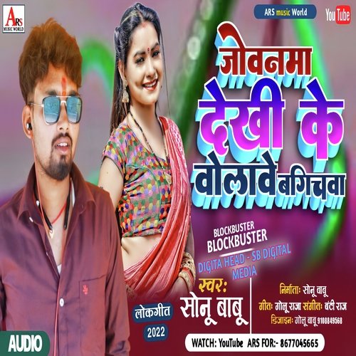 Jovanma Dekhi Ke Volawe Bagichwa (Khortha) Ajit Babu MP3 Download